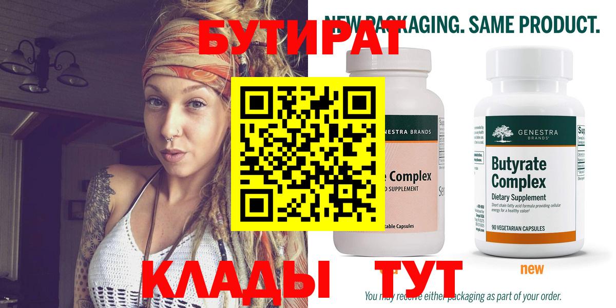 Бутират GHB Троицк