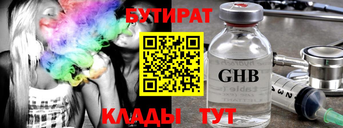 Бутират оксибутират  Вход с VPN  Троицк 