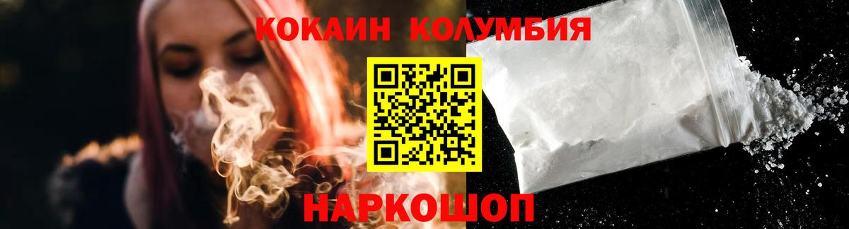 Кокаин Колумбийский Троицк