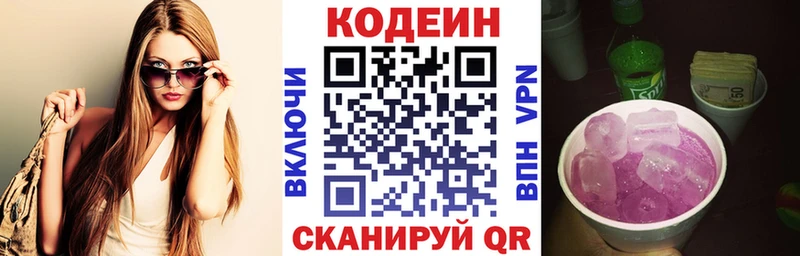 мега ссылки  Троицк  Кодеиновый сироп Lean Purple Drank  купить  