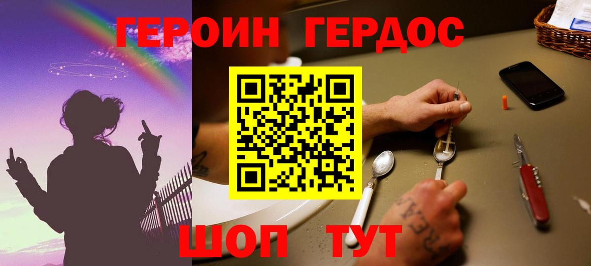 Героин герыч  Вход с VPN  ГЕРОИН  Троицк 