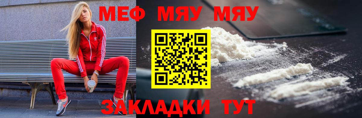 МЯУ-МЯУ  Мефедрон  где купить наркотик  Троицк  МЕФ mephedrone  Вход с VPN 
