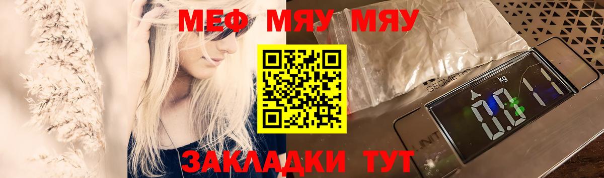 Меф мяу мяу кристаллы Троицк