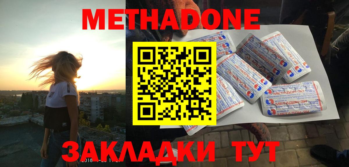 Троицк  Метадон VHQ  Вход с VPN  МЕТАДОН methadone 