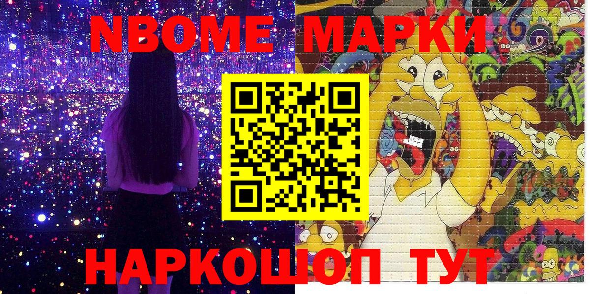 цена наркотик  Марки N-bome 1,8мг  Вход с VPN  Троицк 