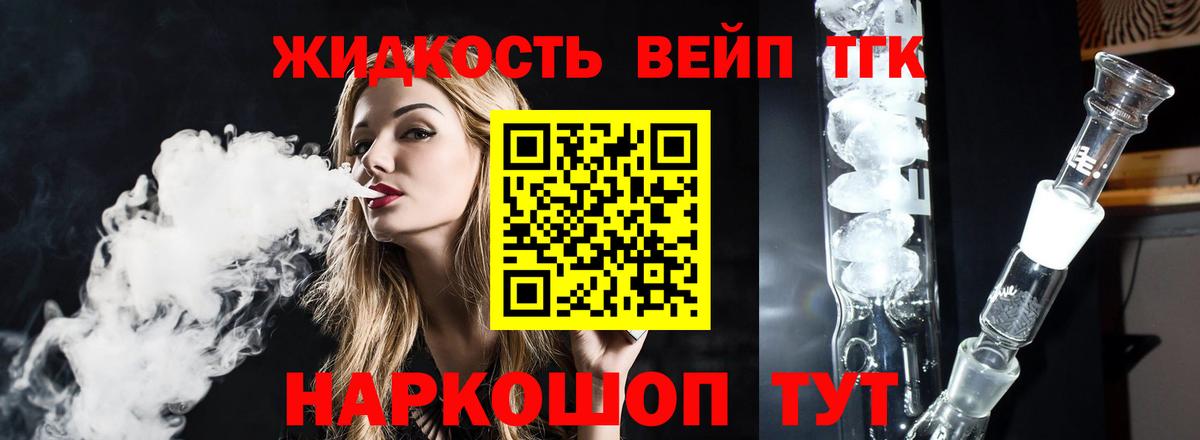 ТГК жижа Троицк